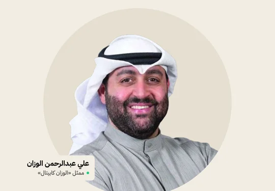 «الوزان كابيتال» تستقيل من مجلس إدارة «ميزان القابضة»